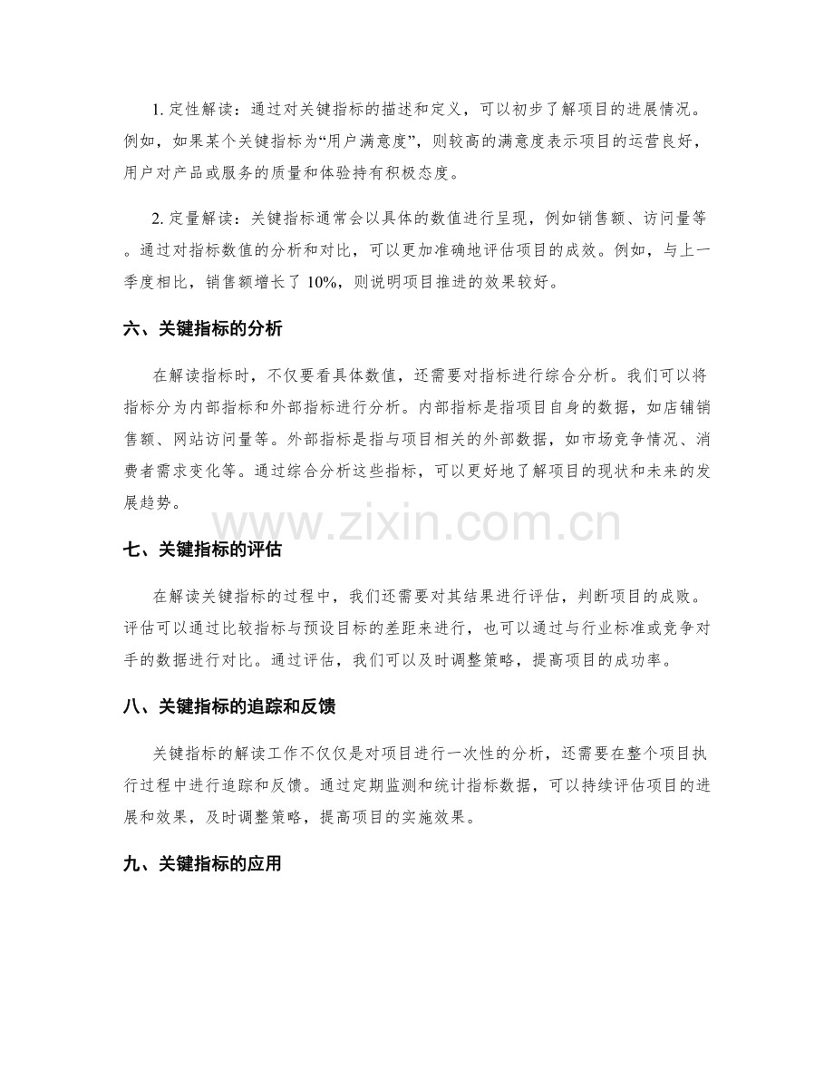 策划方案中的关键指标解读.docx_第2页