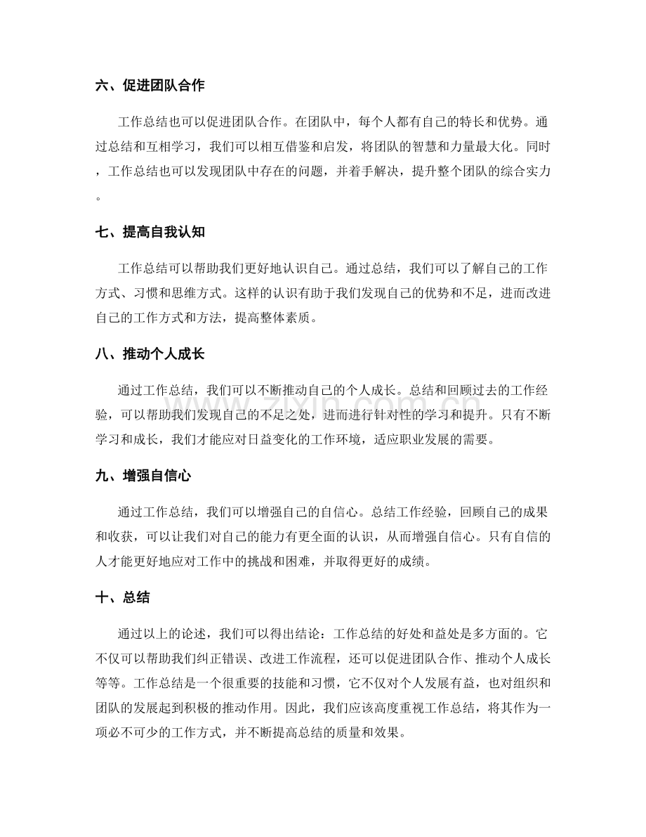 工作总结的好处和益处.docx_第2页