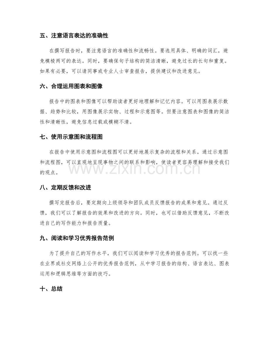 改善工作报告的实用技术方法.docx_第2页