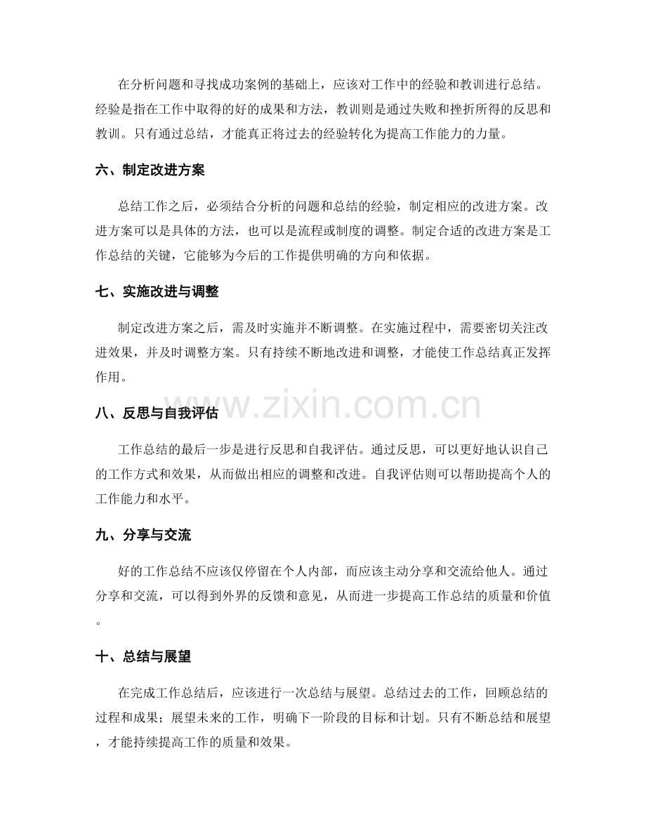 钻研工作总结的剖析思路与方法.docx_第2页