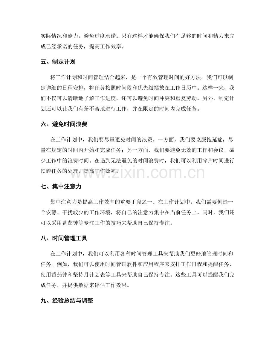 工作计划中的时间管理与优先任务设定.docx_第2页