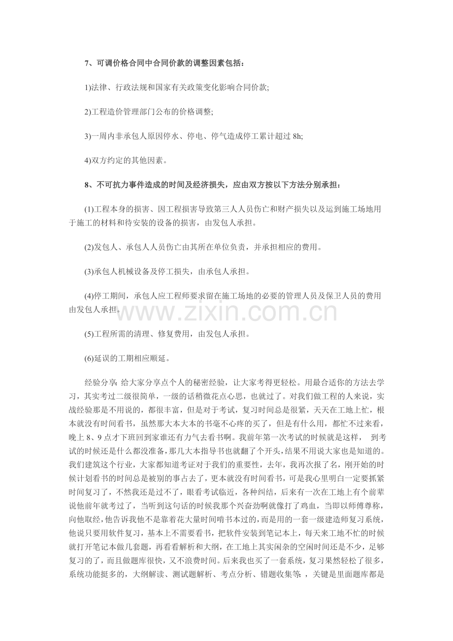 一级建造师考试常见21个问题与回答.doc_第2页