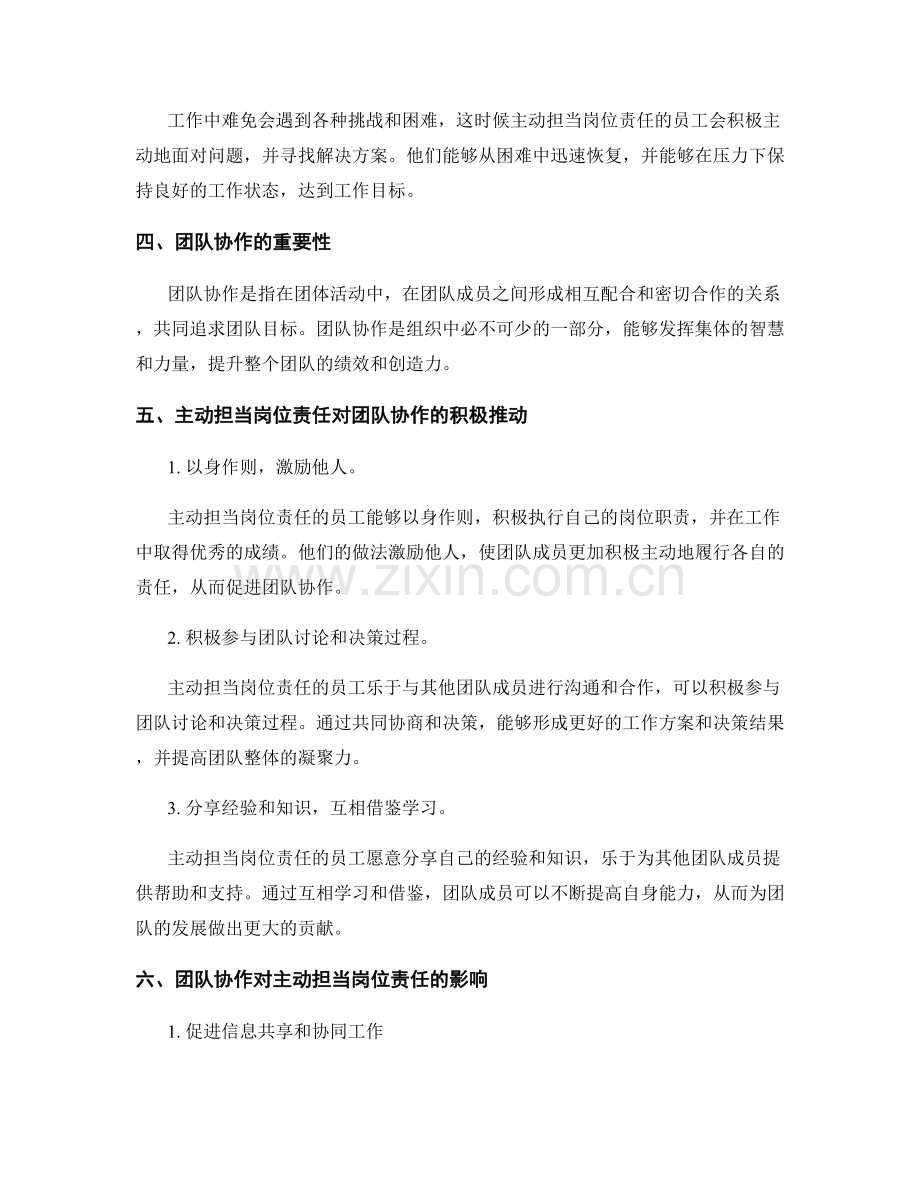岗位责任的主动担当与团队协作.docx_第2页