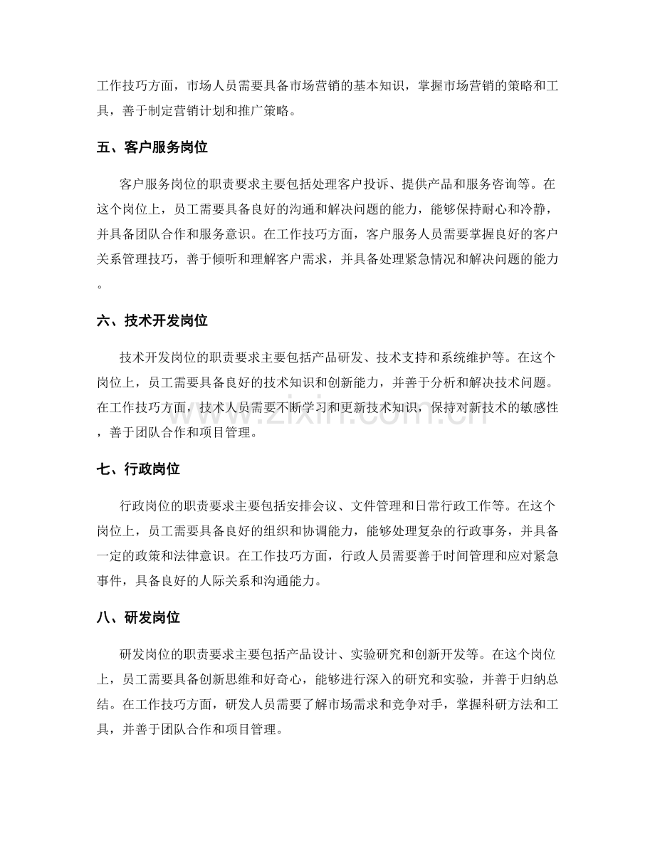不同岗位的职责要求与工作技巧.docx_第2页
