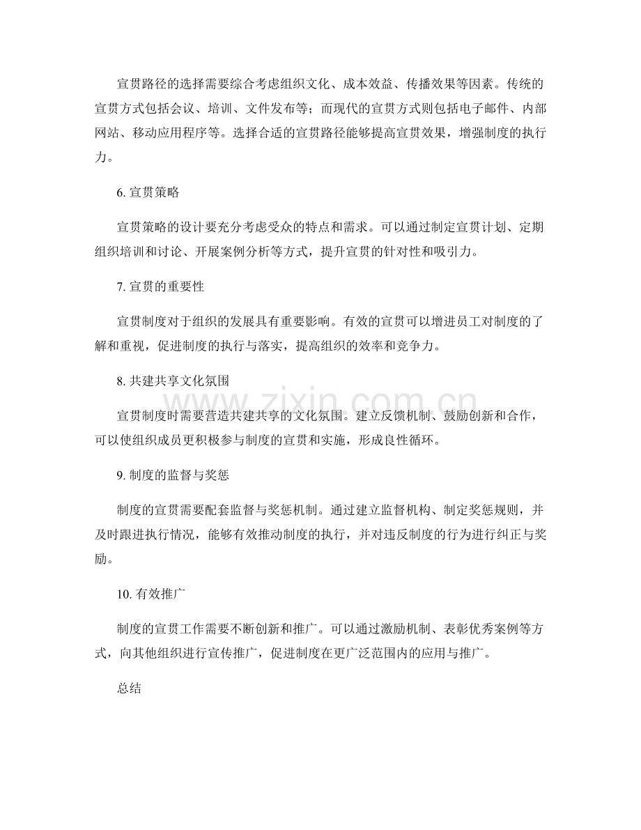 管理制度的规章制度建设与宣贯路径探究.docx_第2页