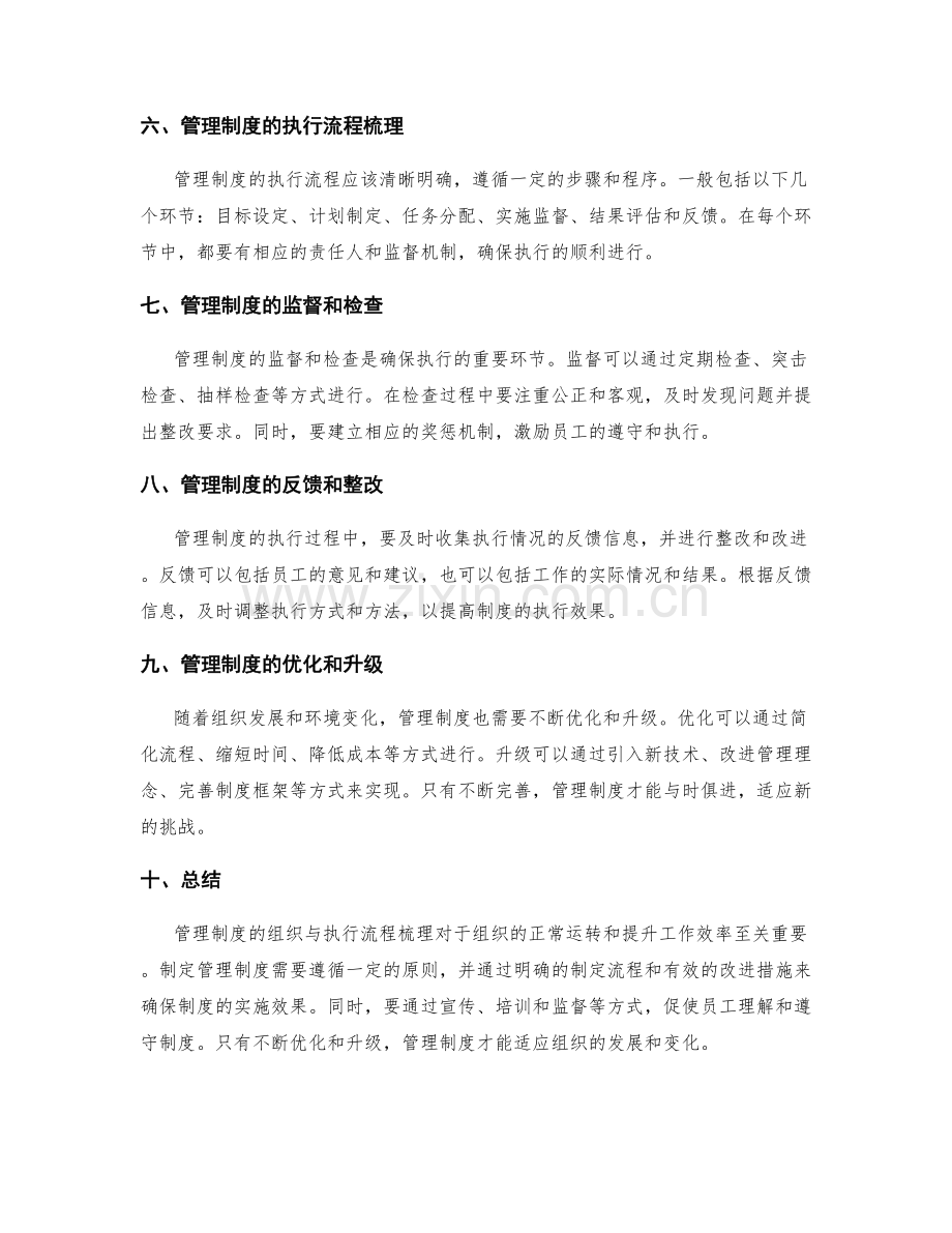 管理制度的组织与执行流程梳理.docx_第2页