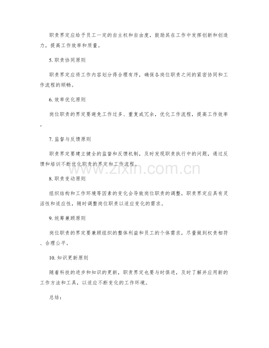 岗位职责中的职责界定原则.docx_第2页