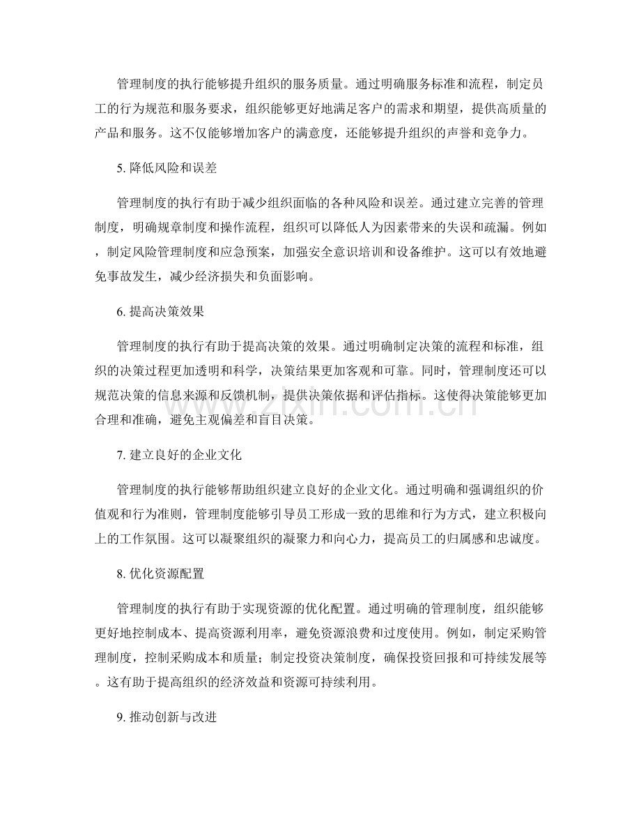 管理制度执行的关键目标和效果.docx_第2页