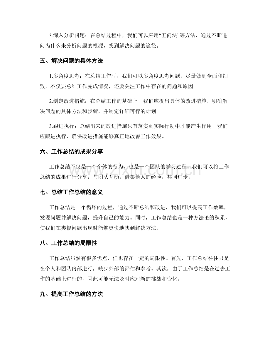 深入优化工作总结的问题分析和解决方案.docx_第2页