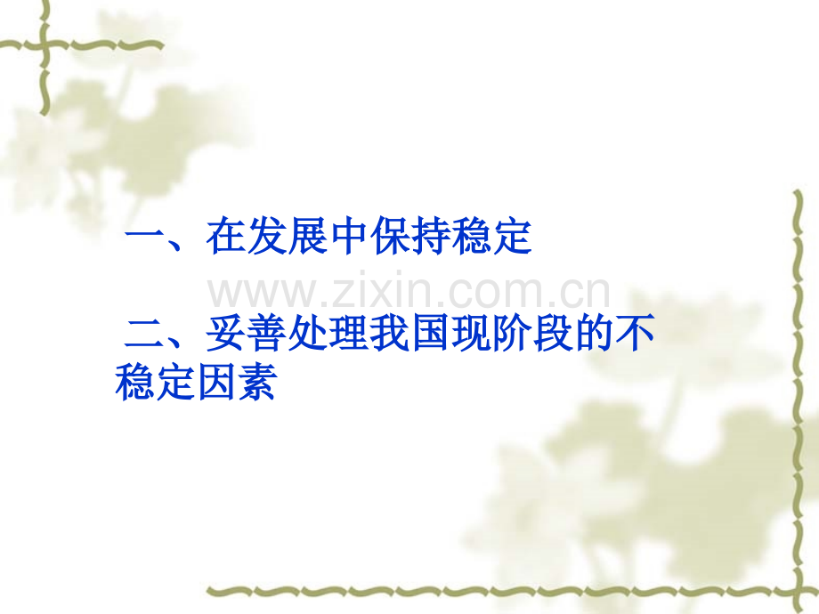 提升领导干部稳定的能力.pptx_第1页