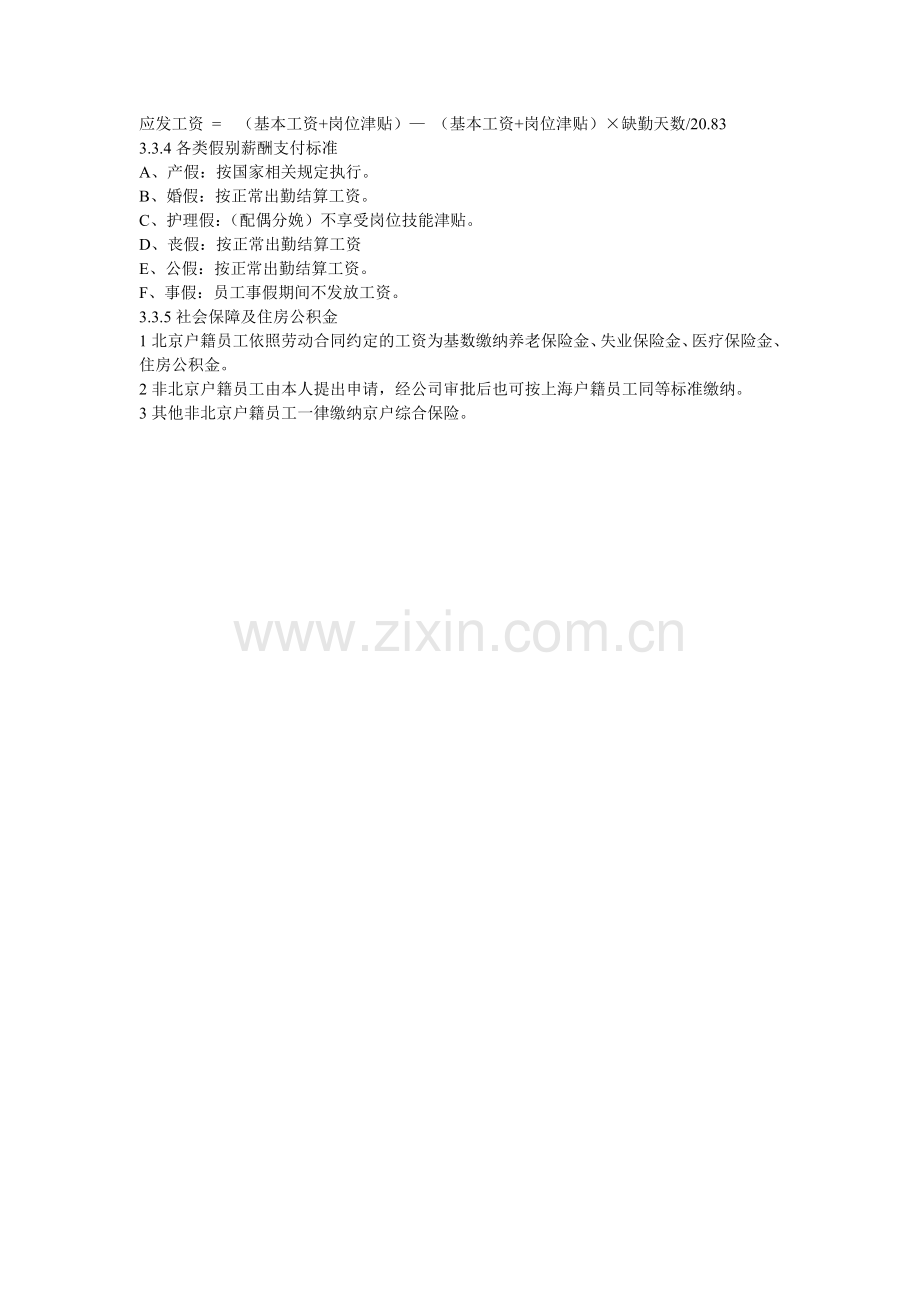 XXX公司薪资体系.doc_第2页