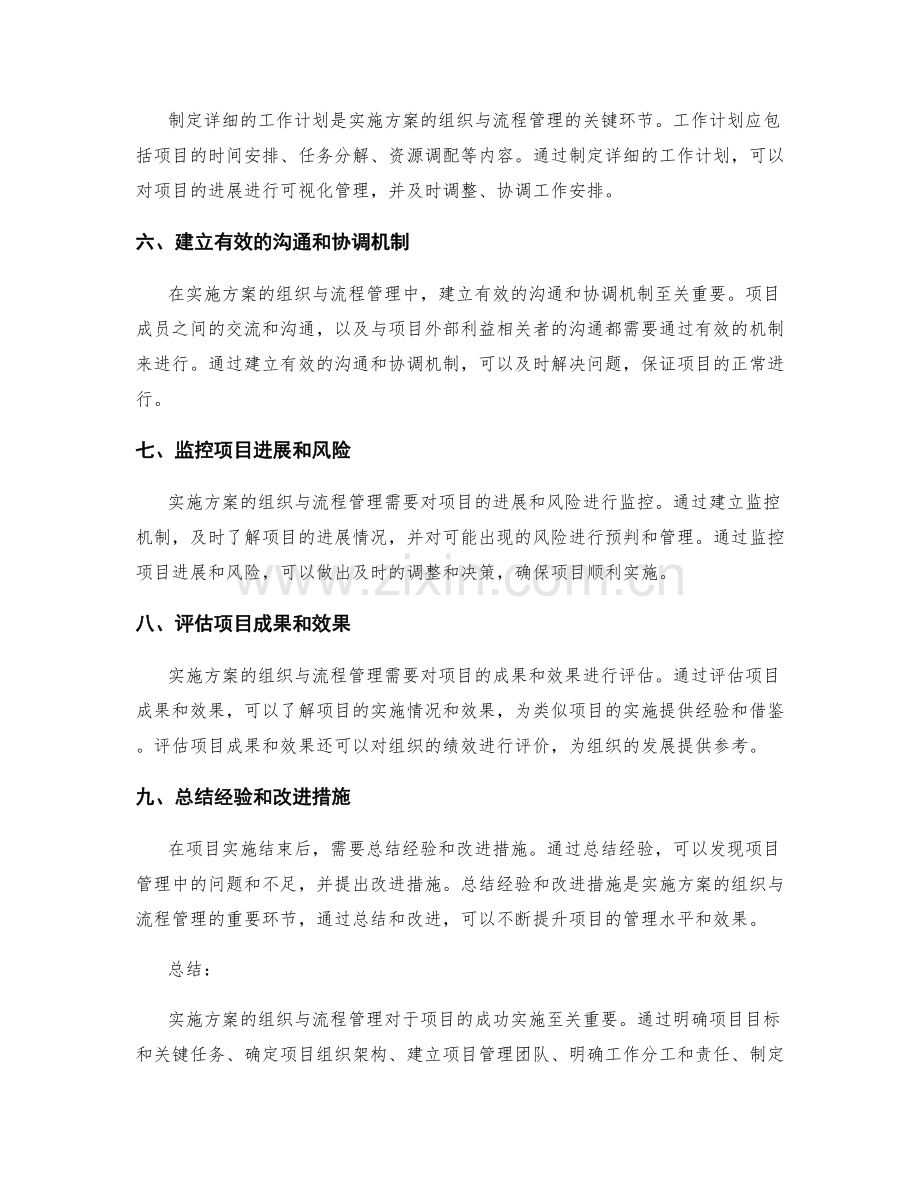 实施方案的组织与流程管理.docx_第2页