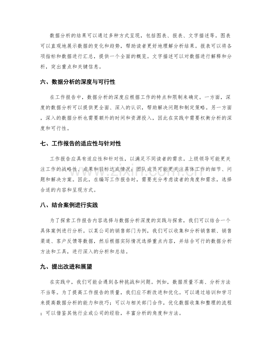 工作报告的内容选择与数据分析深度的实践与探索.docx_第2页