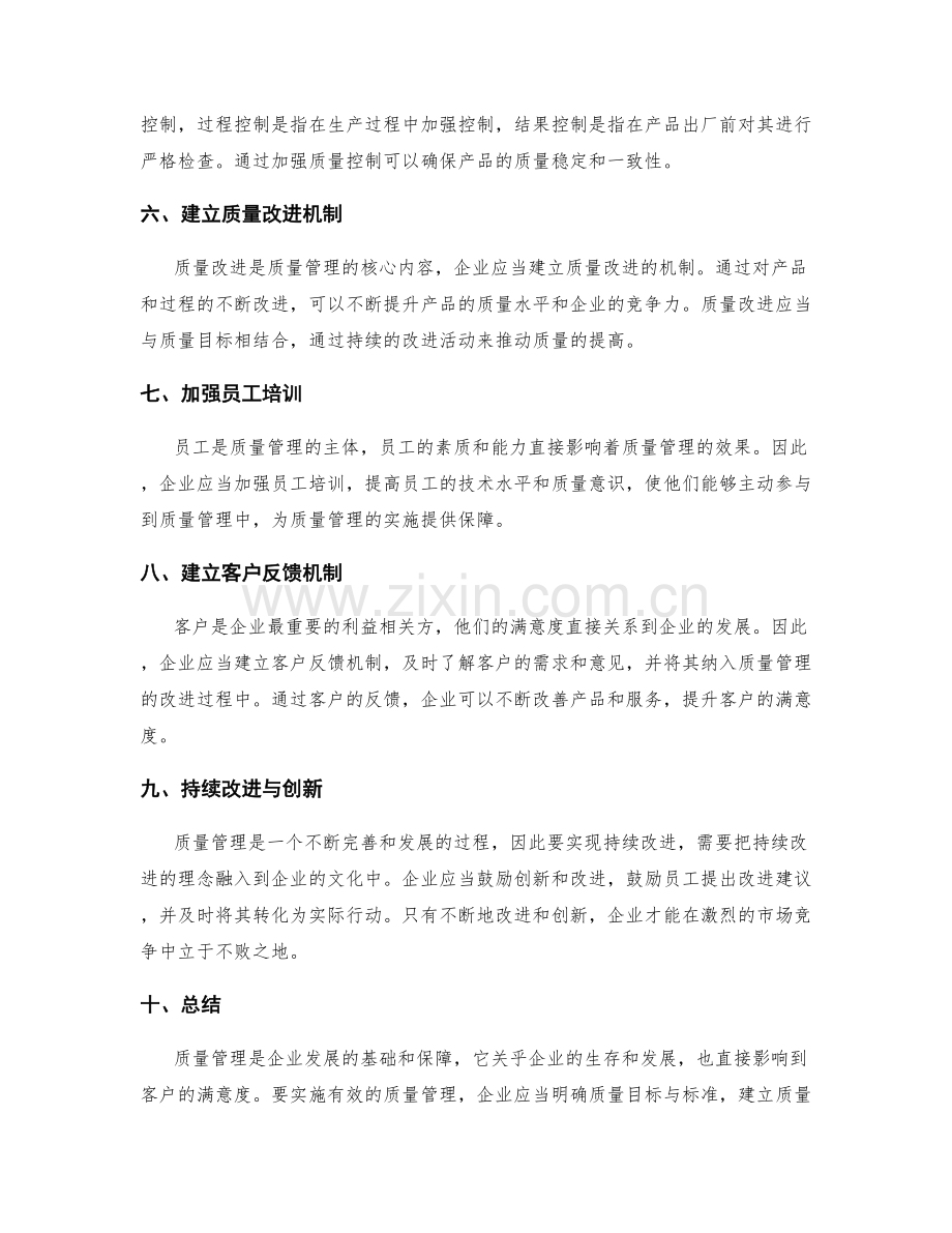 质量管理的关键要点与执行方法.docx_第2页