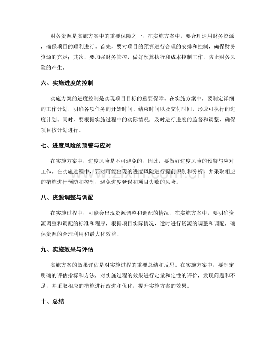 实施方案的资源需求与实施进度控制.docx_第2页