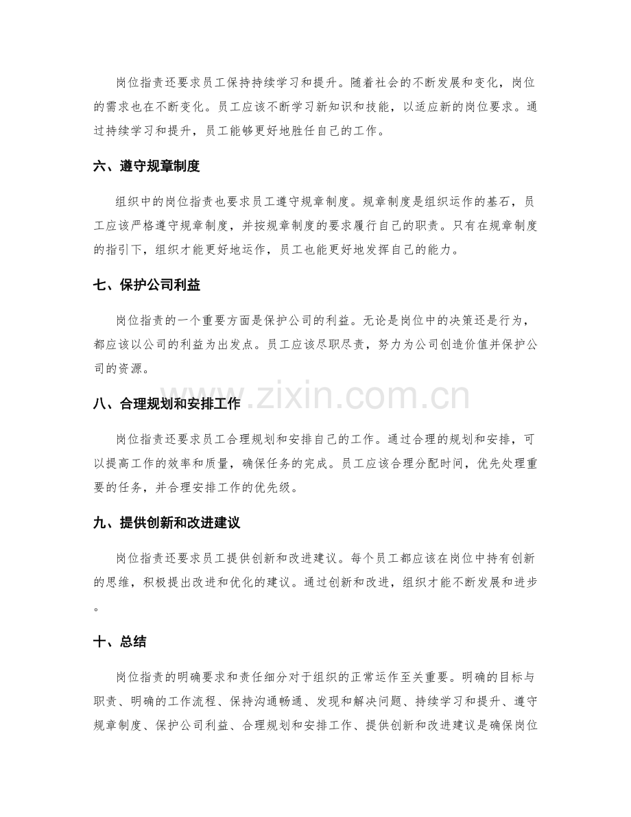 岗位职责的明确要求和责任细分.docx_第2页