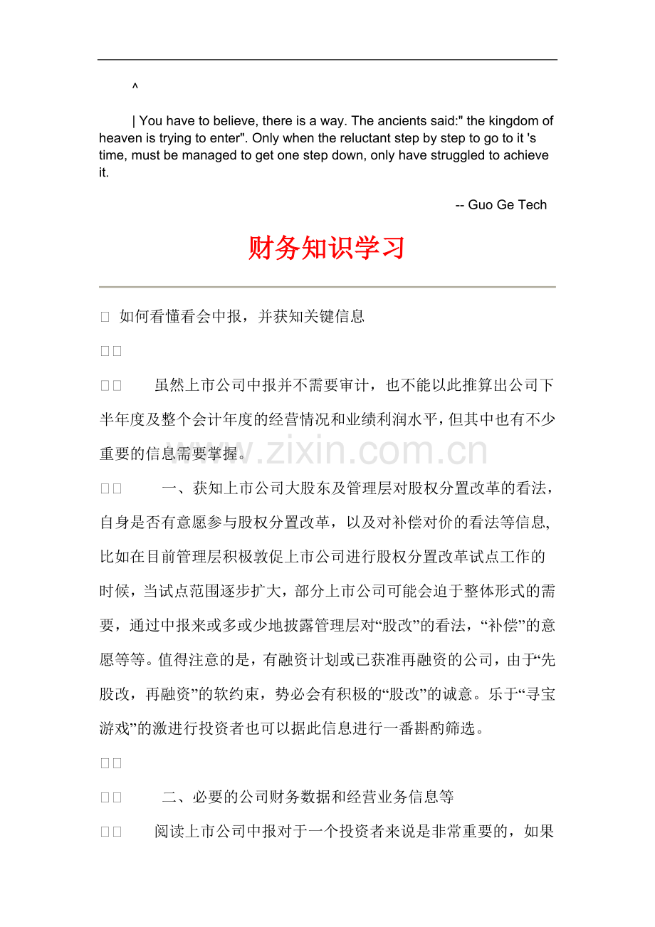 0gsggbi财务知识学习.doc_第1页
