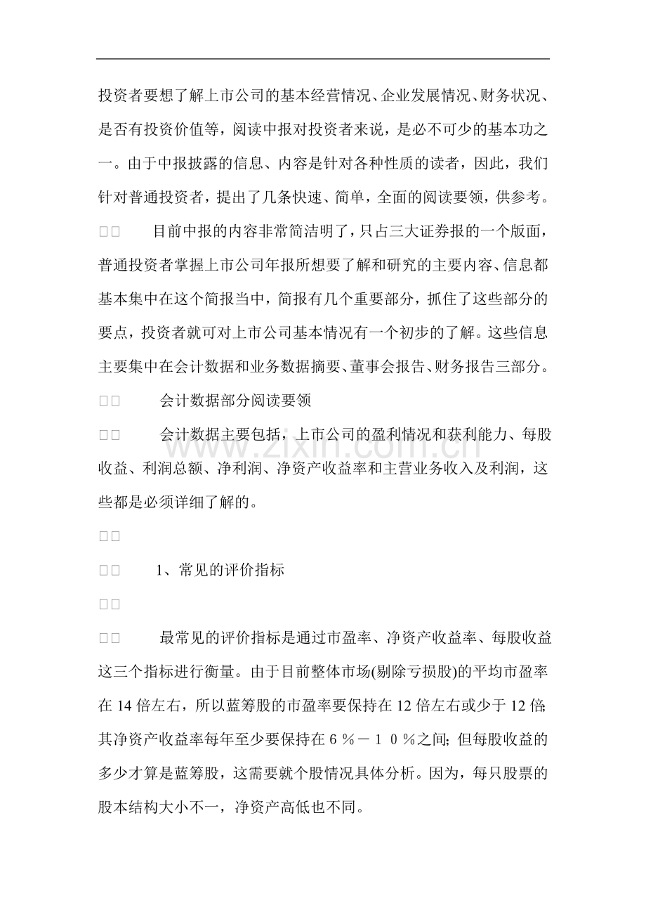 0gsggbi财务知识学习.doc_第2页