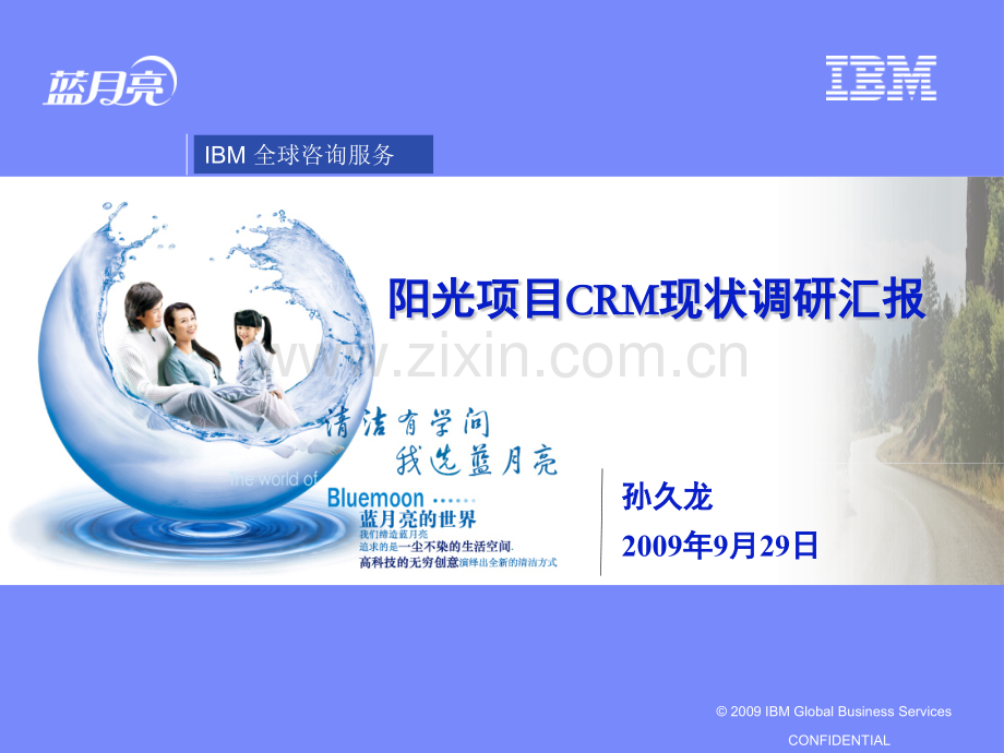 蓝月亮现状调研报告V.pptx_第1页