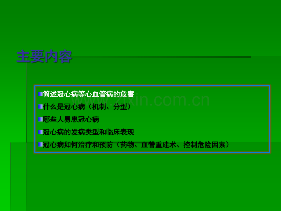 冠心病患教-冠心病患者健康教育课件.ppt_第2页