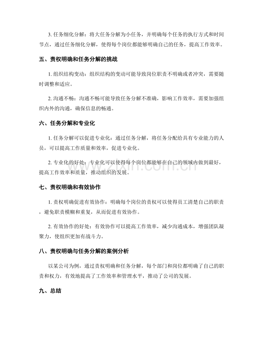 岗位职责的责权明确与任务分解.docx_第2页