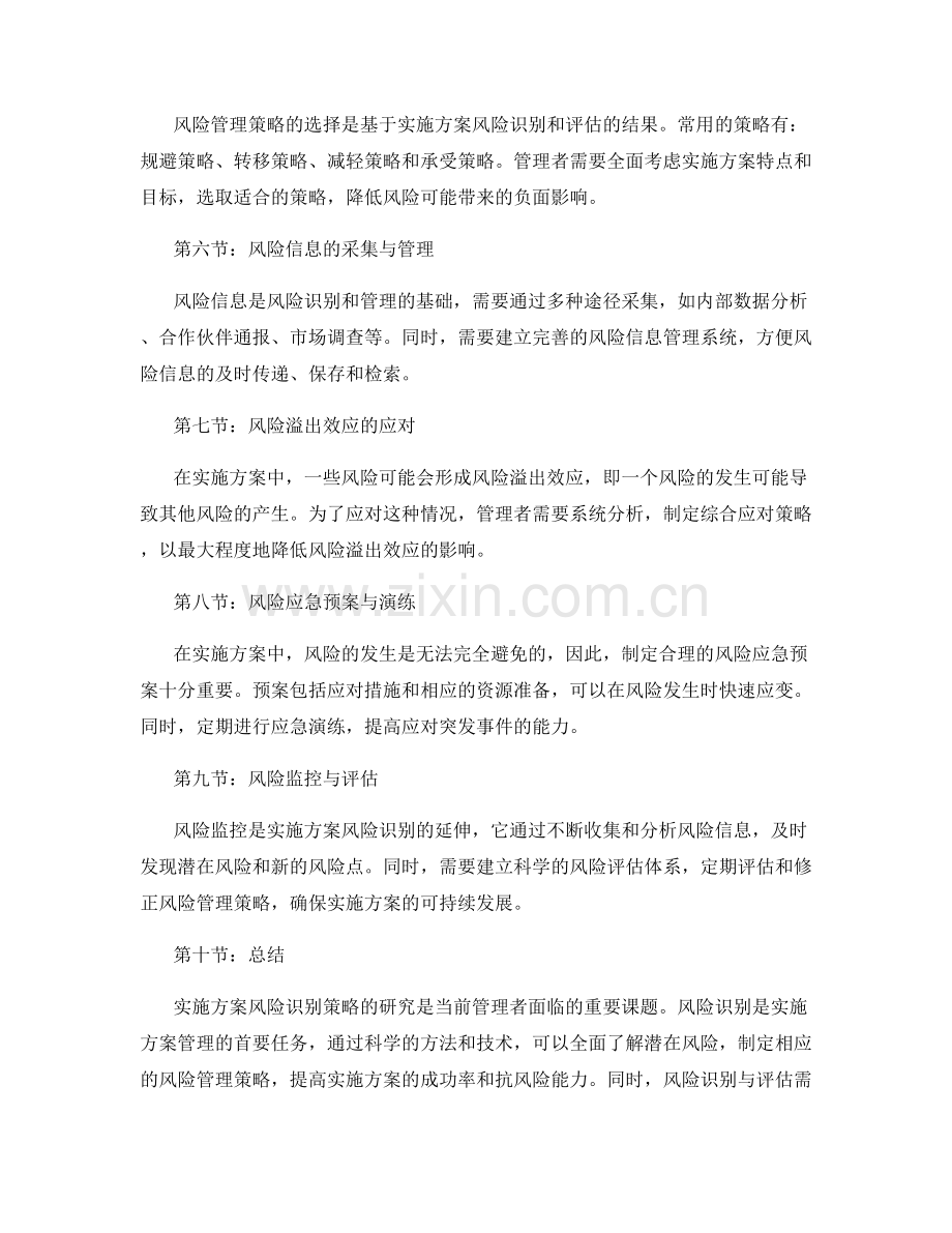 实施方案风险识别策略研究.docx_第2页