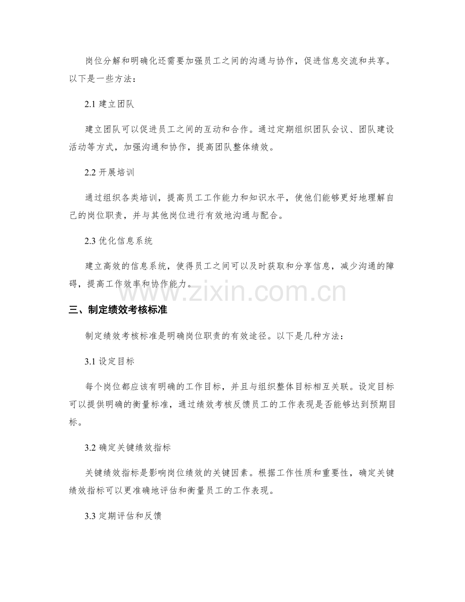 岗位职责的分解和明确化方法.docx_第2页