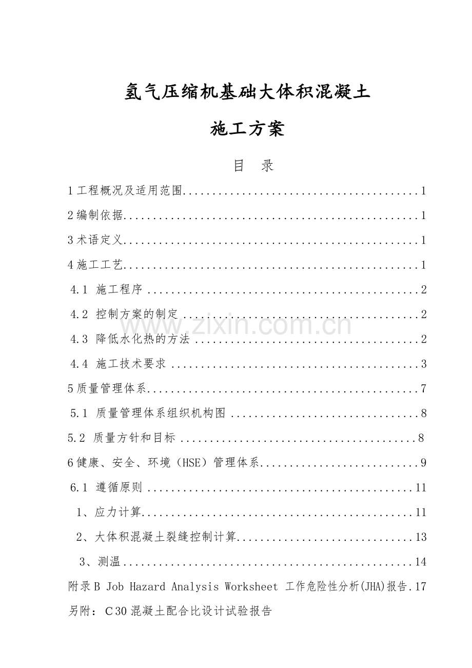 16pta精制区氢气压缩机基础大体积混凝土施工方案.docx_第1页