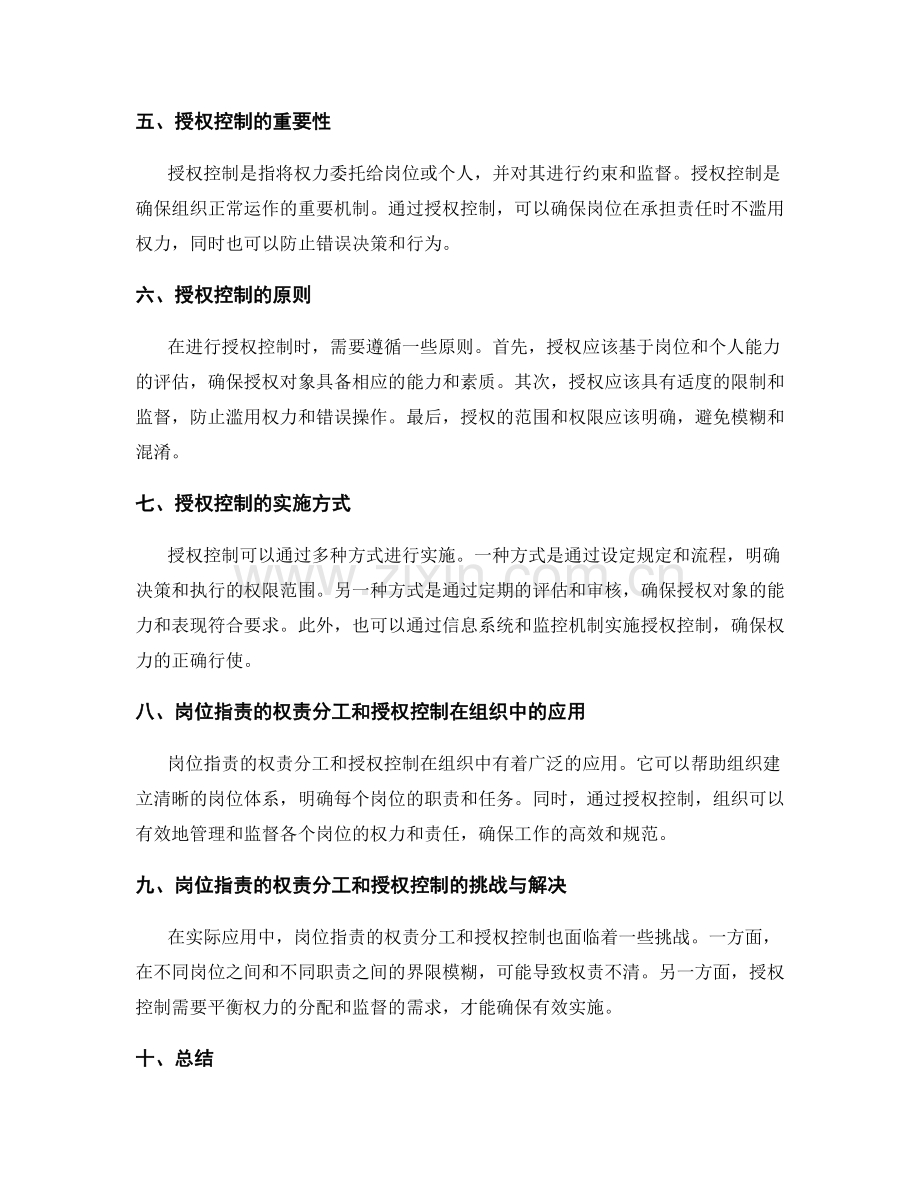 岗位职责的权责分工和授权控制.docx_第2页