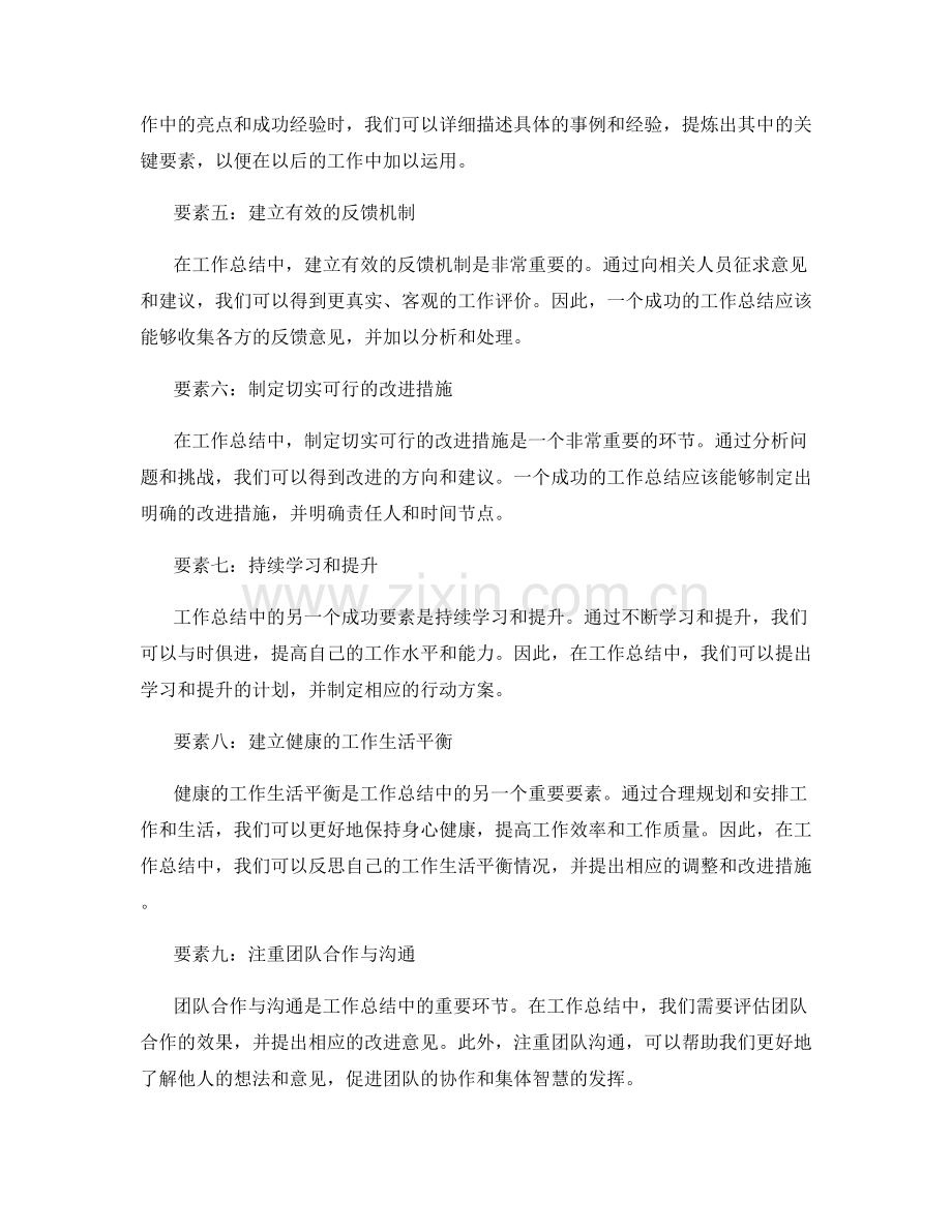 分解工作总结中的成功要素.docx_第2页