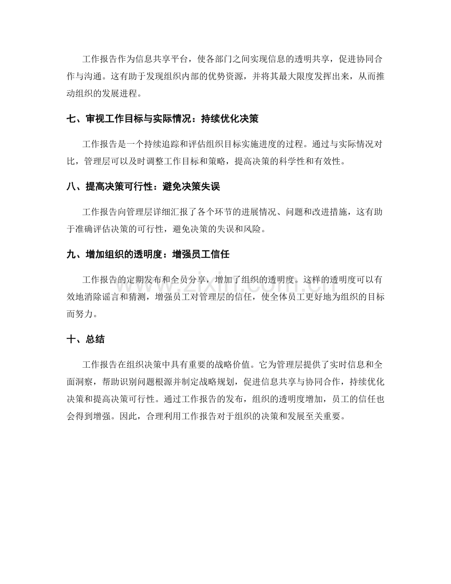 工作报告在组织决策中的战略价值.docx_第2页
