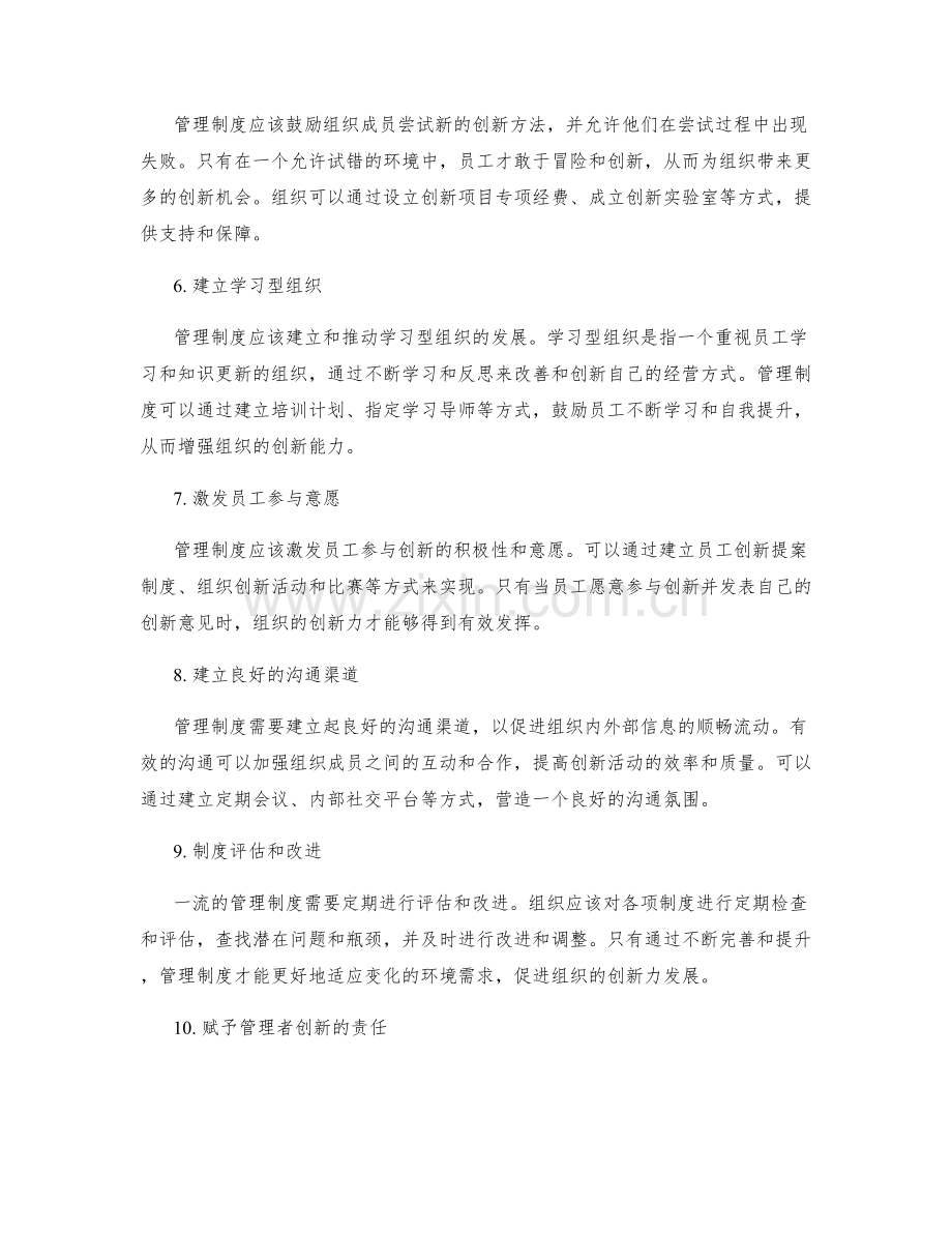 管理制度对组织创新力的要求.docx_第2页