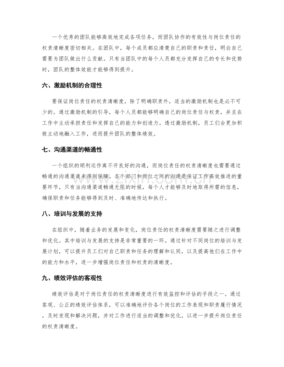 岗位责任的权责清晰度.docx_第2页