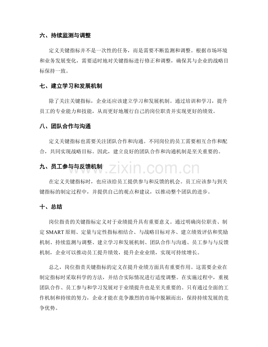 岗位职责关键指标定义助力业绩提升.docx_第2页