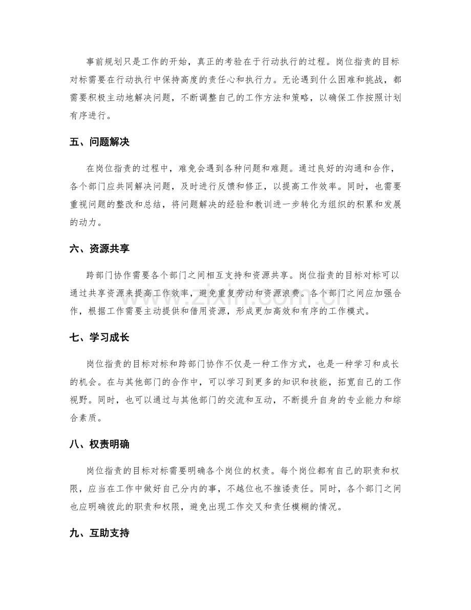 岗位职责的目标对标与跨部门协作.docx_第2页