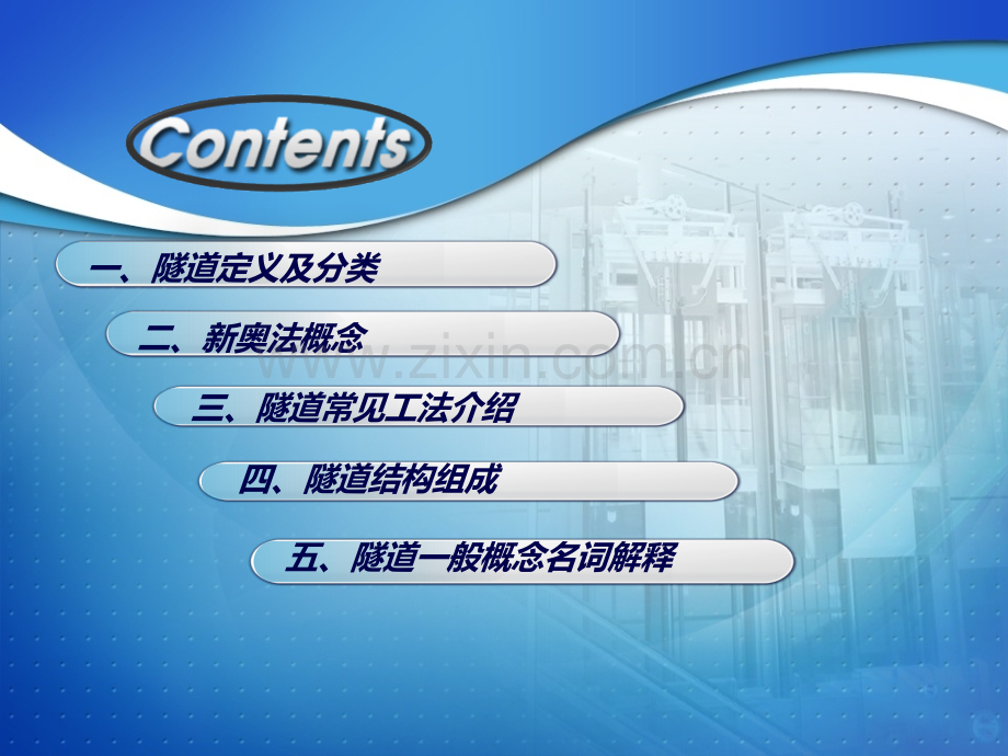 公路隧道简介.ppt_第2页