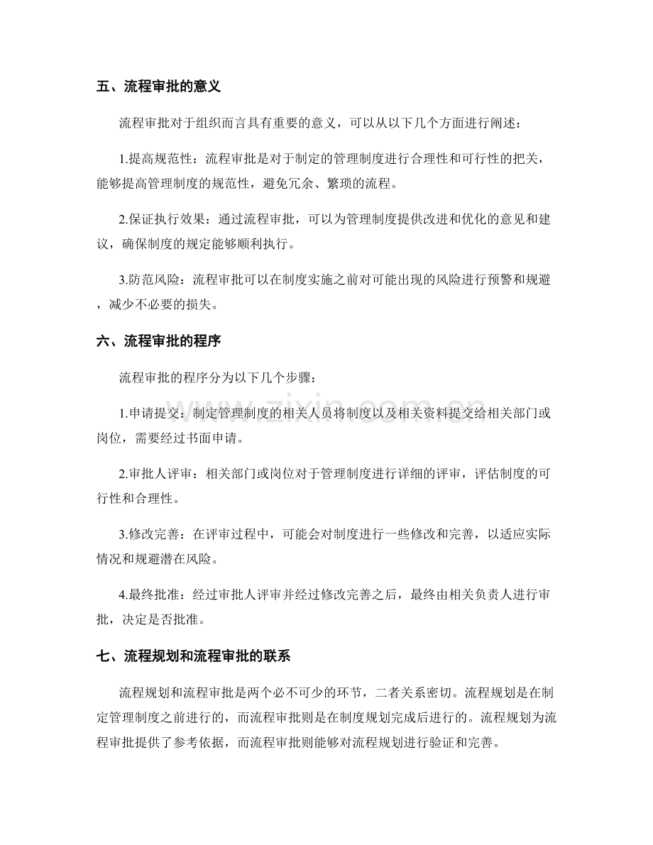管理制度的流程规划与流程审批.docx_第2页