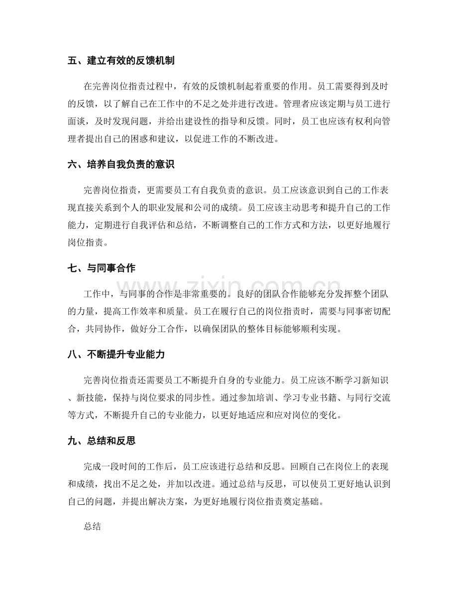 完善岗位职责的方法与技巧.docx_第2页