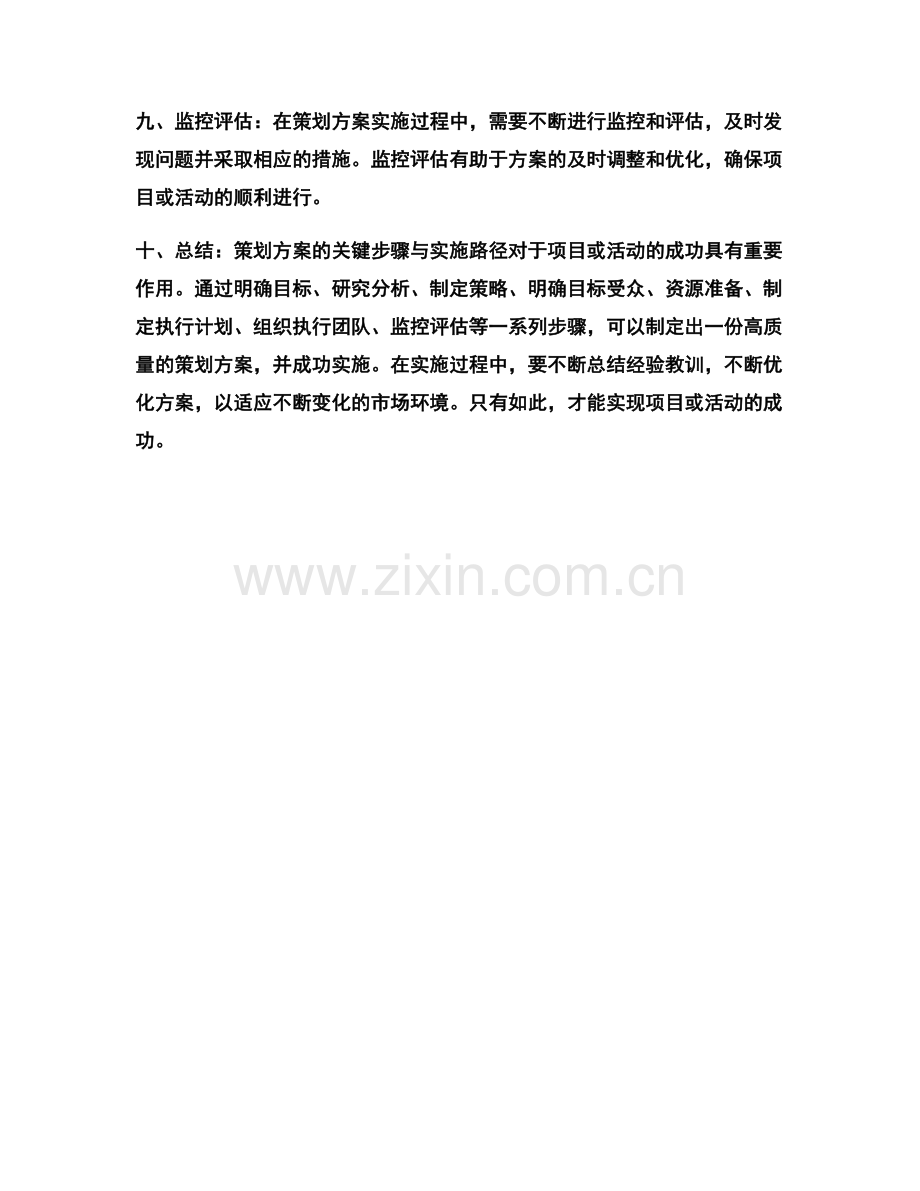 策划方案的关键步骤与实施路径.docx_第2页