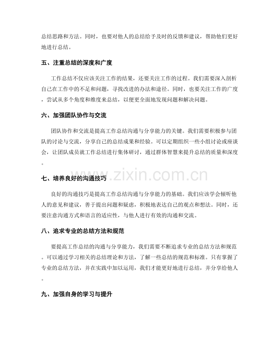 提高工作总结的沟通与分享能力.docx_第2页