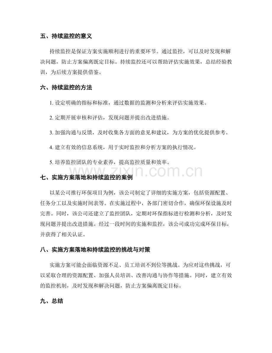 实施方案的落地和持续监控.docx_第2页