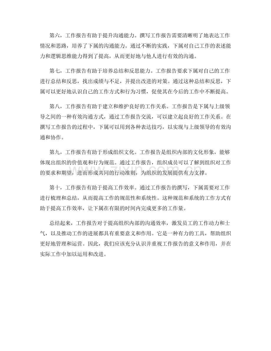 工作报告的意义和作用.docx_第2页