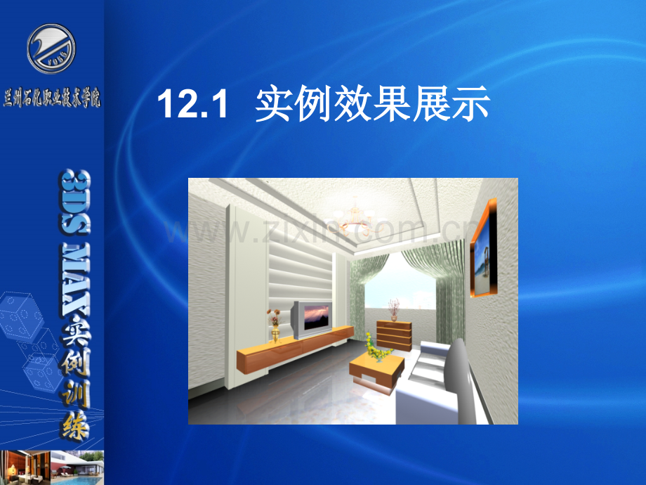客厅装修效果图.pptx_第1页