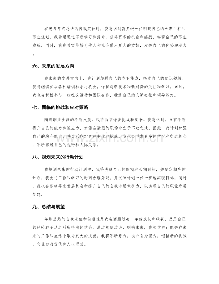 年终总结的自我定位与前瞻性.docx_第2页