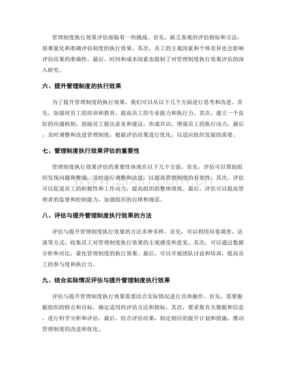 管理制度的制定与执行效果评估与提升反思.docx_第2页