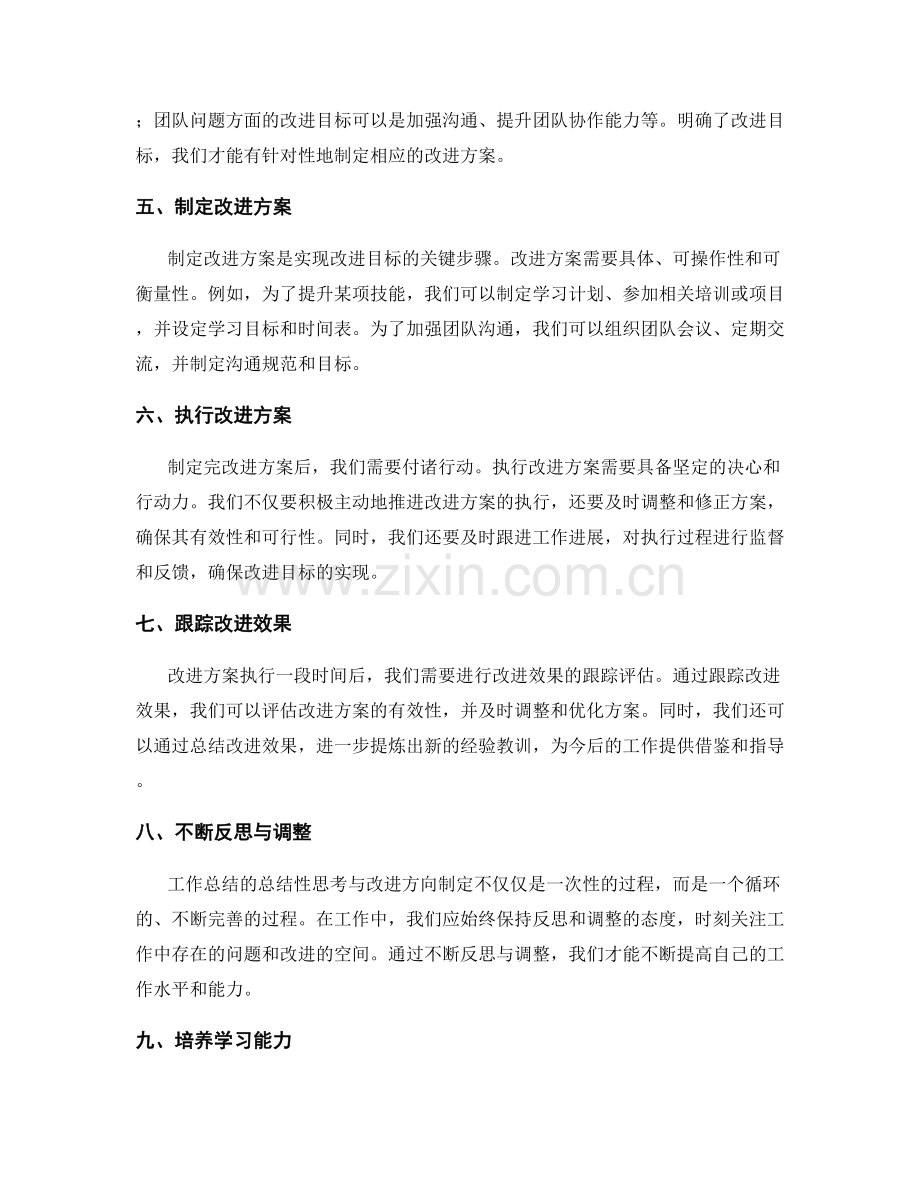 工作总结的总结性思考与改进方向制定.docx_第2页