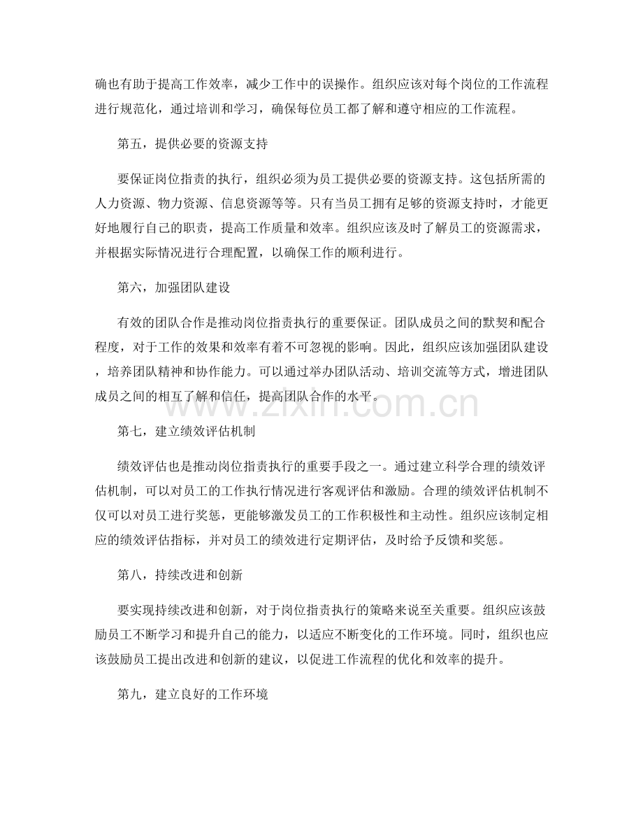 落实岗位职责的执行策略.docx_第2页