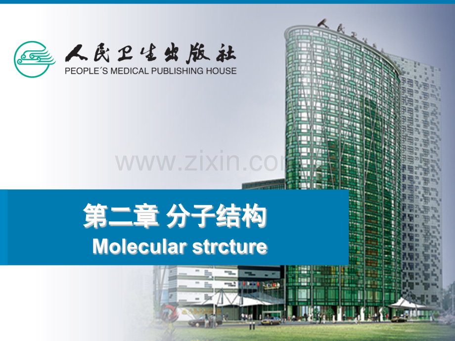 22共价键概述.pptx_第1页
