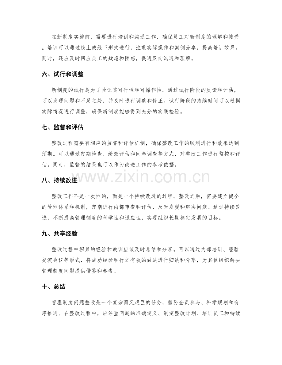 管理制度的问题整改流程.docx_第2页