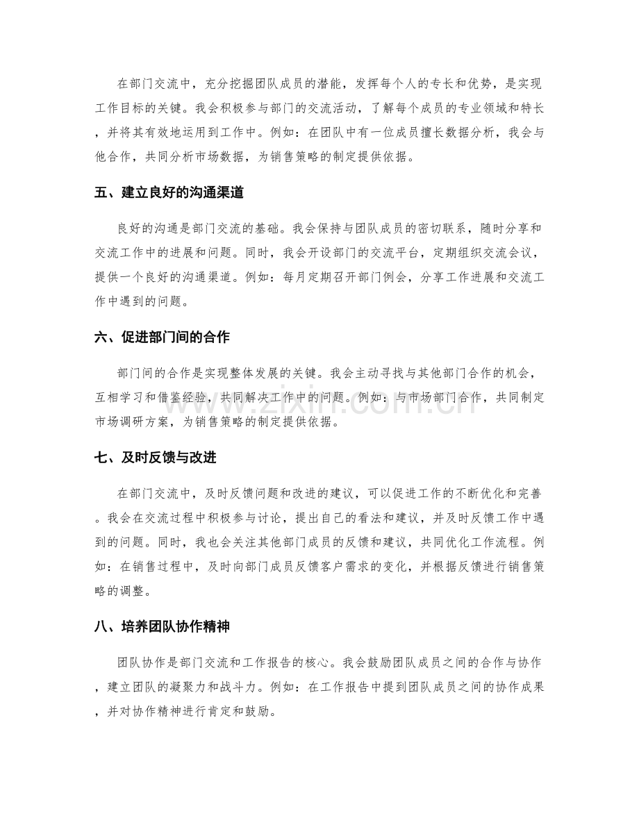 工作报告范文及部门交流经验分享.docx_第2页